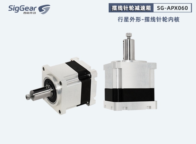 60mm外径摆线针轮减速箱