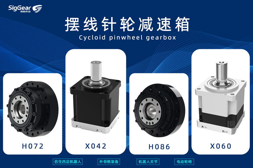 摆线针轮减速箱微型化突破：如何解决机器人关节高扭矩与轻量化的矛盾？