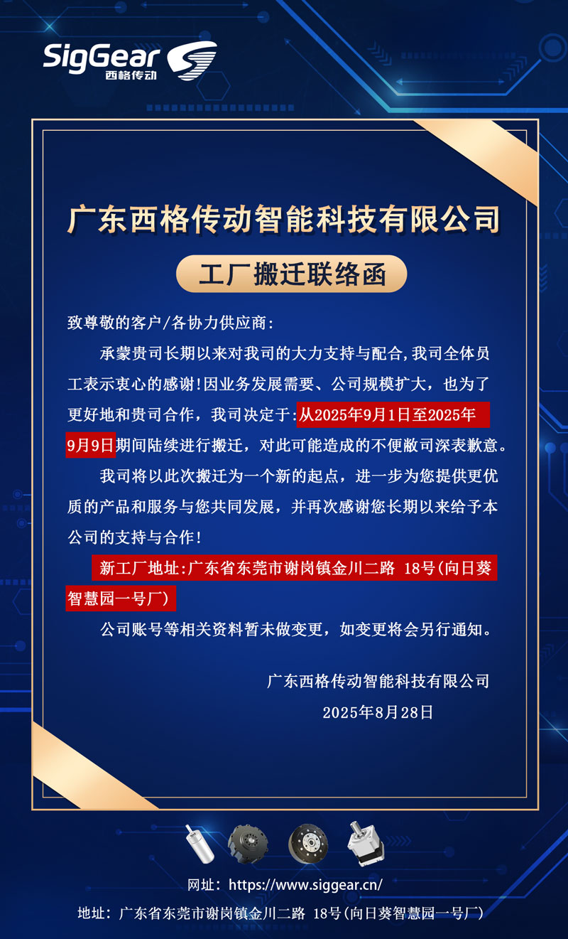 西格传动新生产基地正式启用，2万平米智能工厂开启发展新篇章