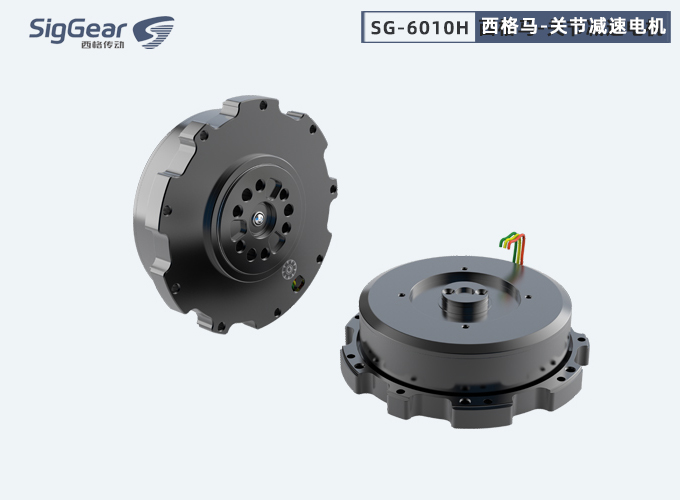 西格马SG-6010H关节减速电机