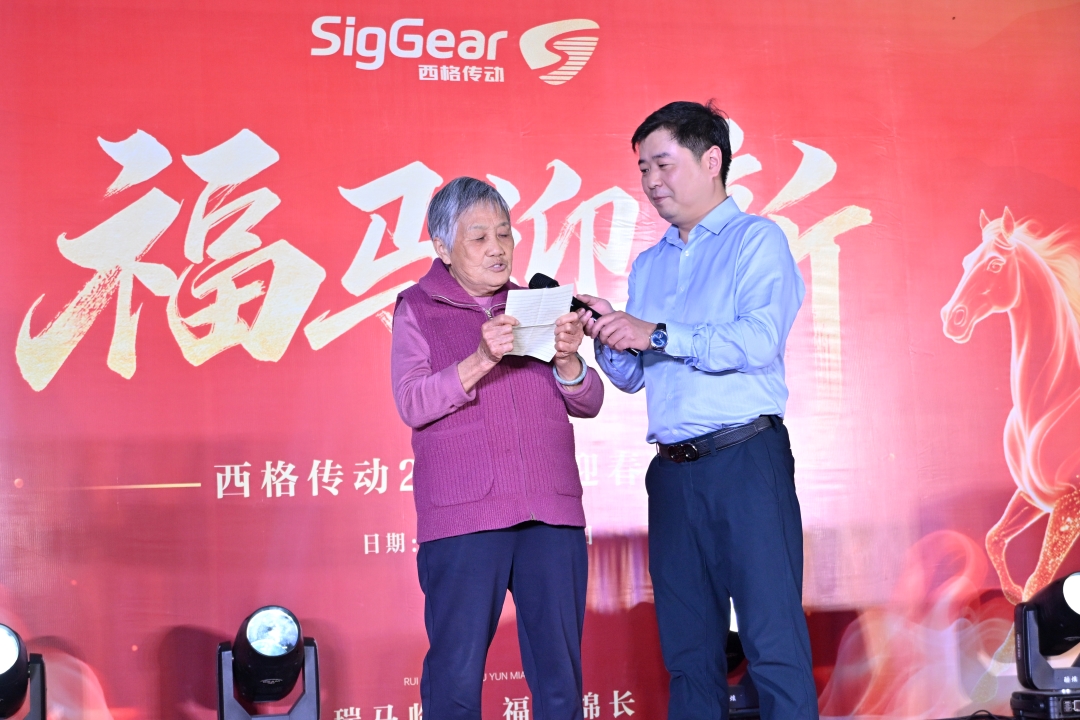 广东西格传动智能科技有限公司2026年迎春晚宴圆满落幕(图2)