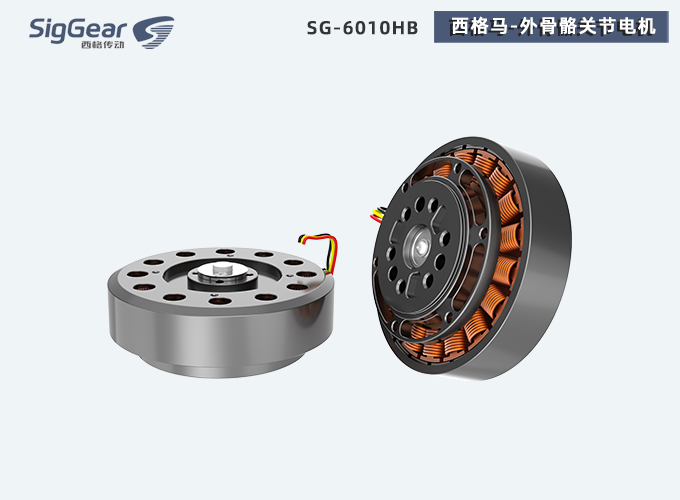西格马SG-6010HB外骨骼关节电机