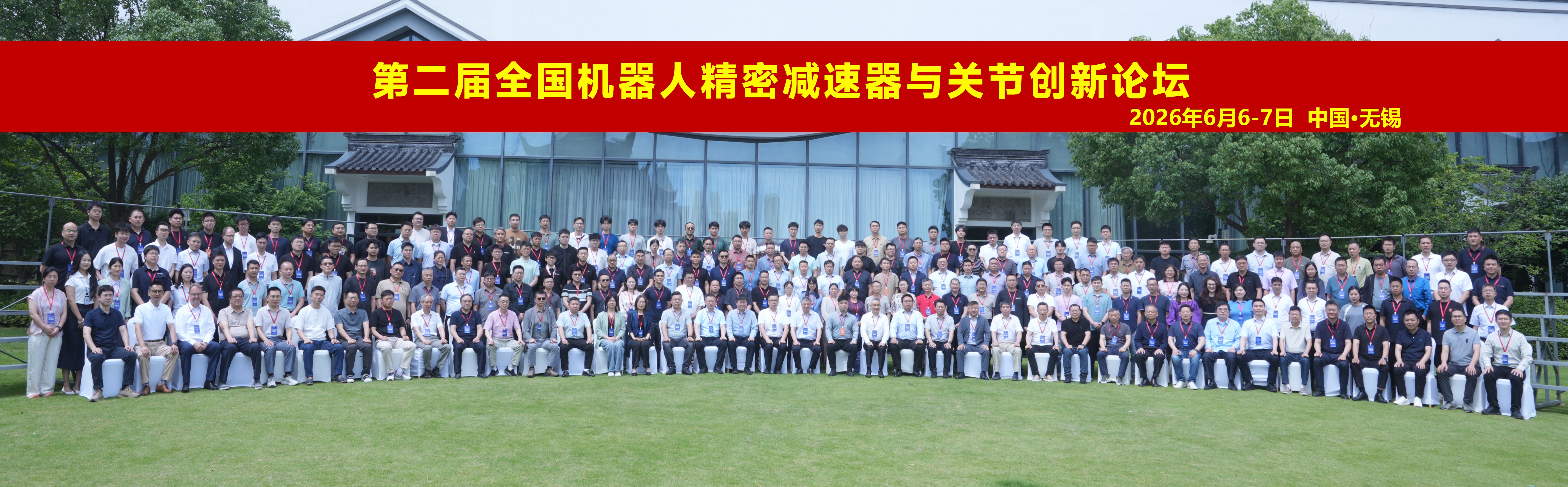 西格传动：携微型摆线针轮技术共创第二届全国机器人精密减速器与关节创新论坛(图1)